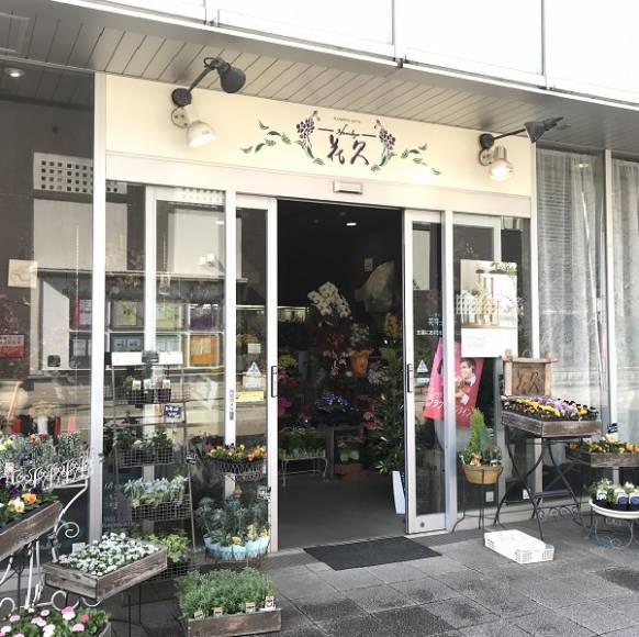 「フラワーズギフト花久」　（愛知県春日井市）の花屋店舗写真1
